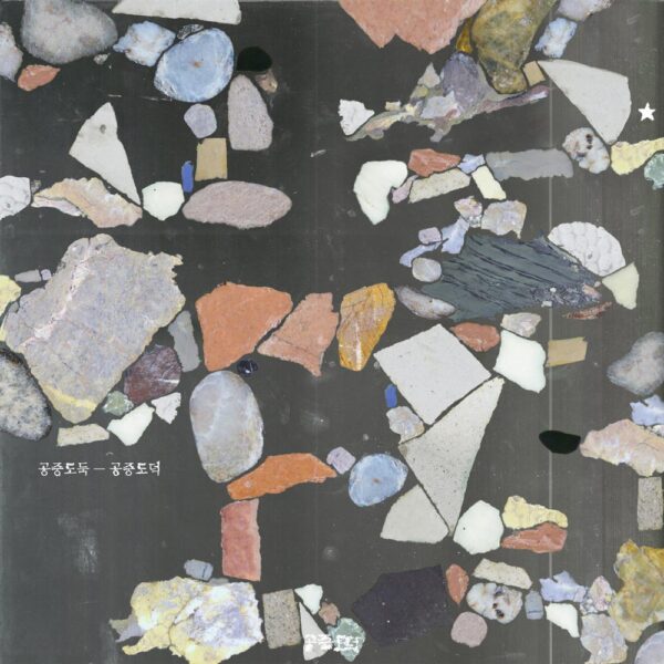 <span class="hide-the-artist">Mid-Air Thief<br></span>Gongjoong Doduk